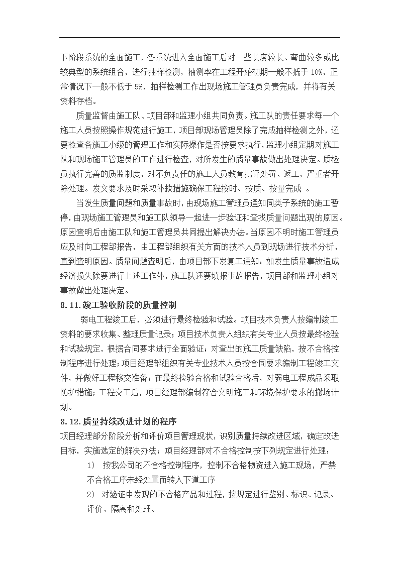 智能化系统弱电工程施工设计.doc第23页