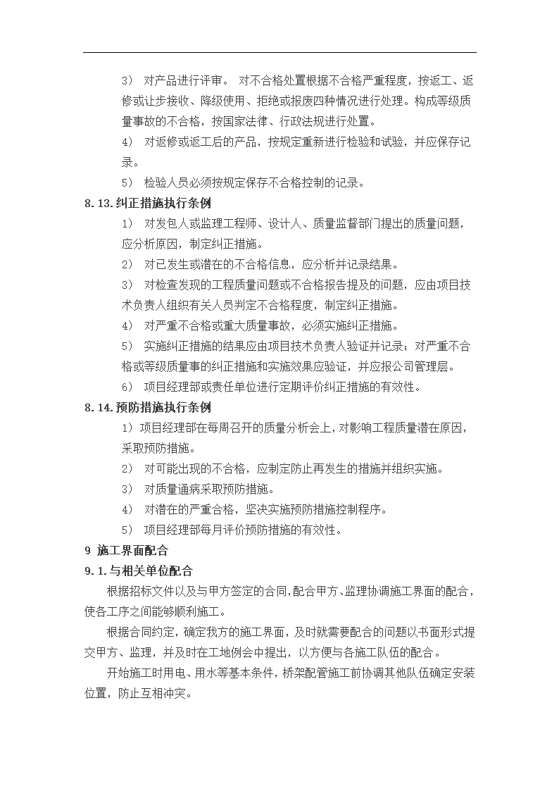 智能化系统弱电工程施工设计.doc第24页