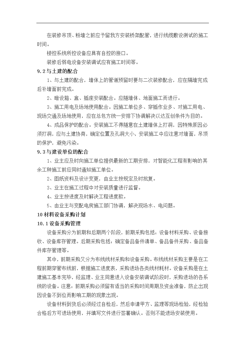 智能化系统弱电工程施工设计.doc第25页