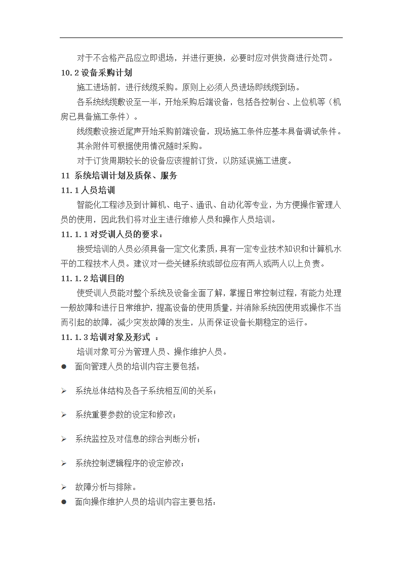 智能化系统弱电工程施工设计.doc第26页