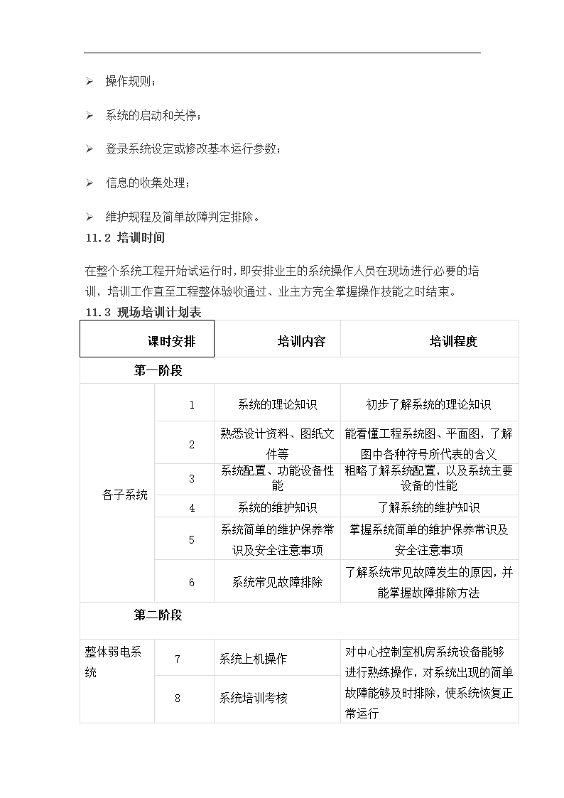 智能化系统弱电工程施工设计.doc第27页