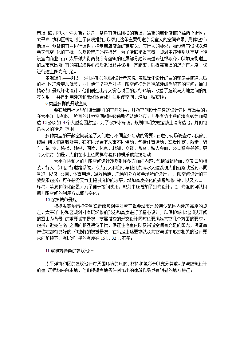 民用建筑工程设计常见问题分析及图示砌体结构.doc第4页