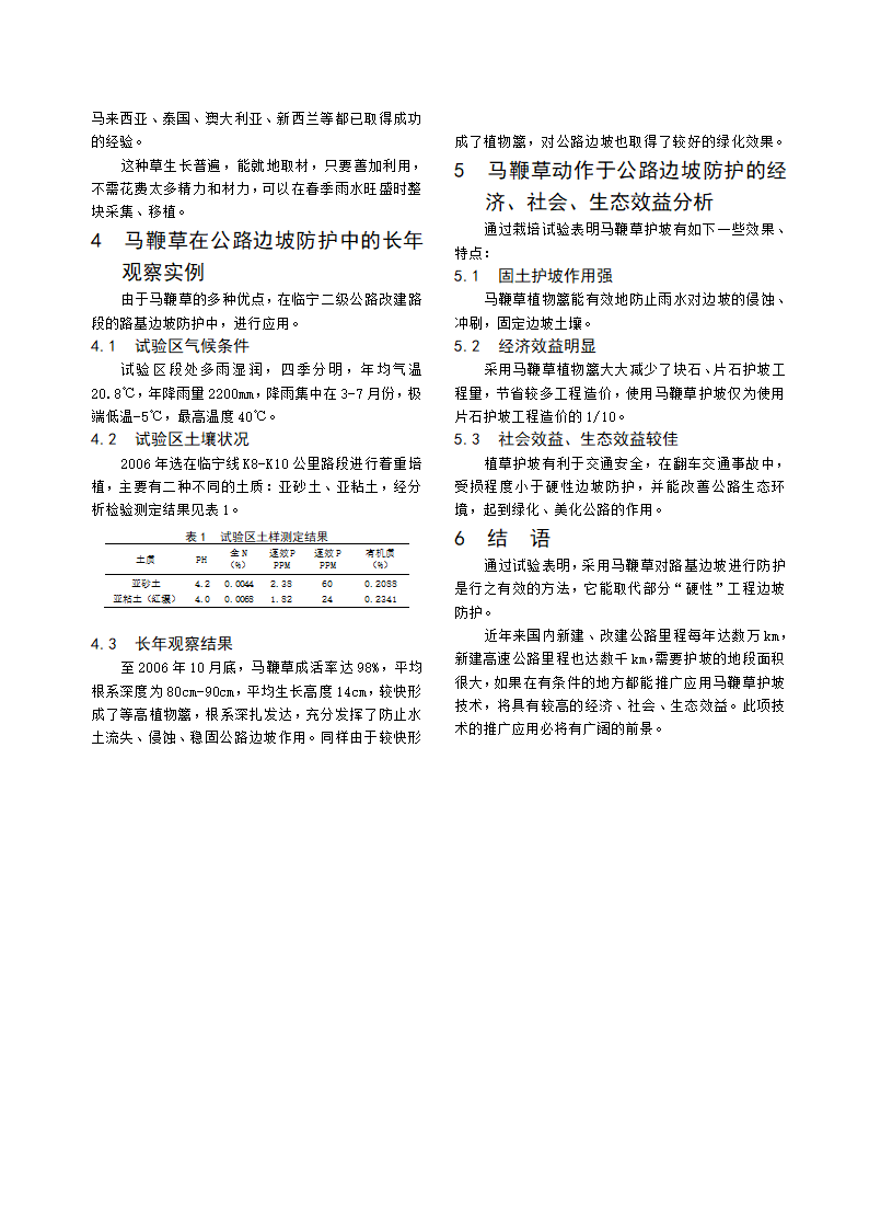 马鞭草植物篱植被技术对公路边坡水土.doc第2页