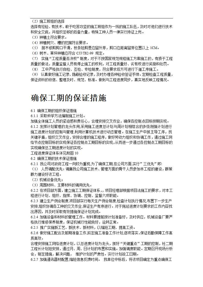 某道路两侧侧景观带施工组织设计.doc第20页