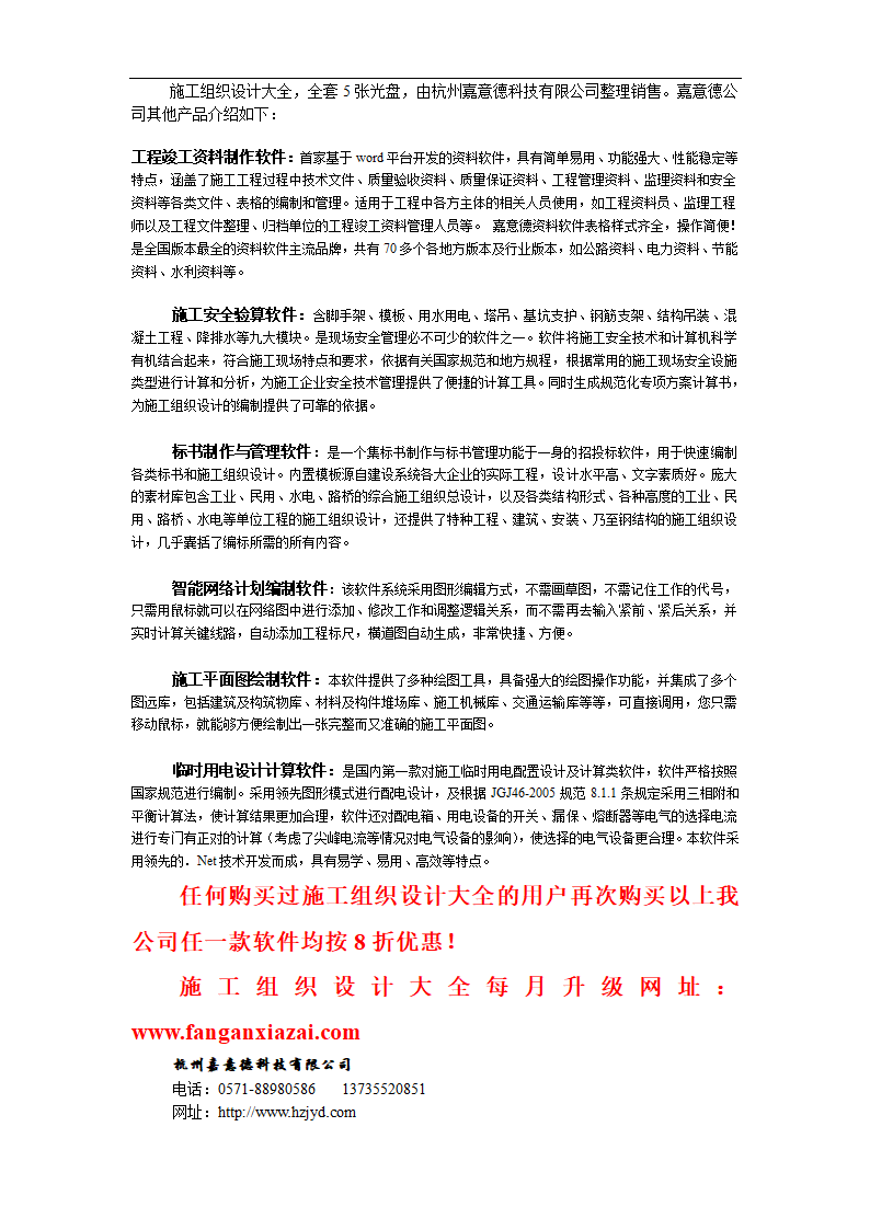 某道路两侧侧景观带施工组织设计.doc第23页