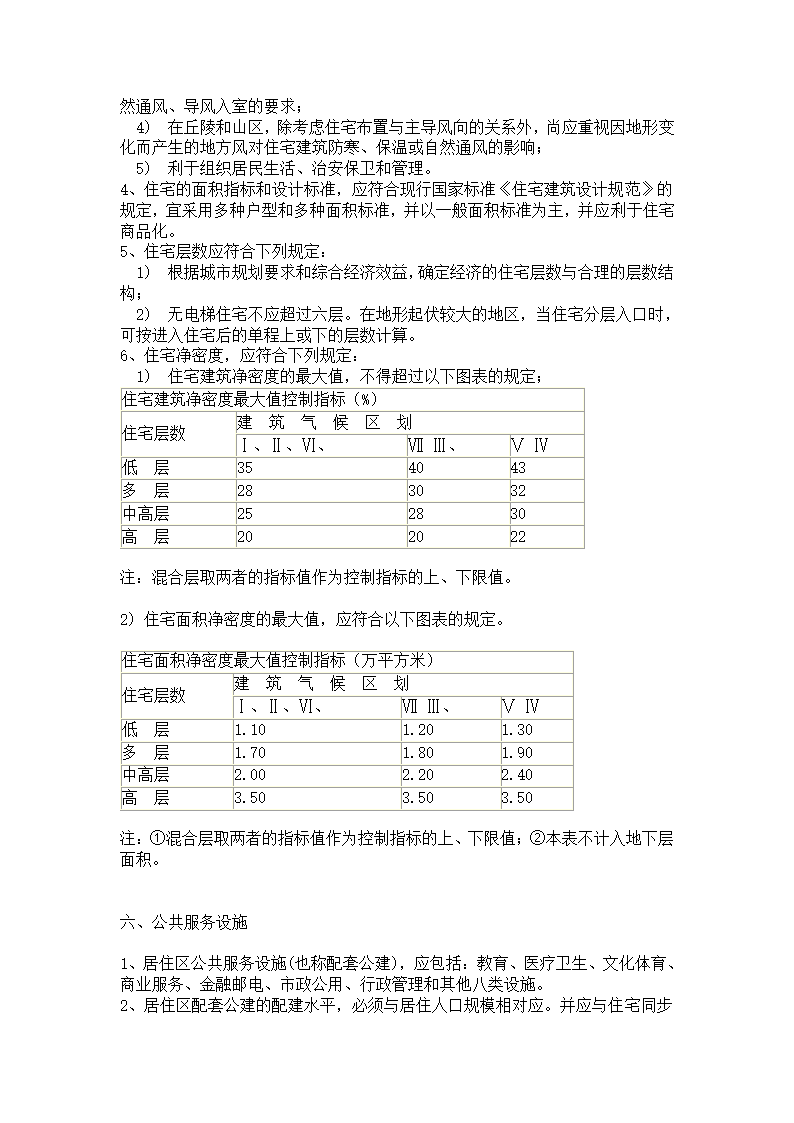 城市居住区规划设计规范2.doc第3页