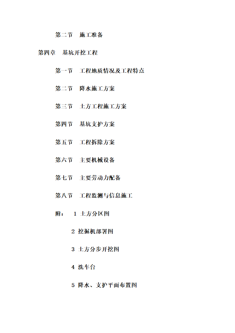 国家大型体育场项目管理方案.doc第3页