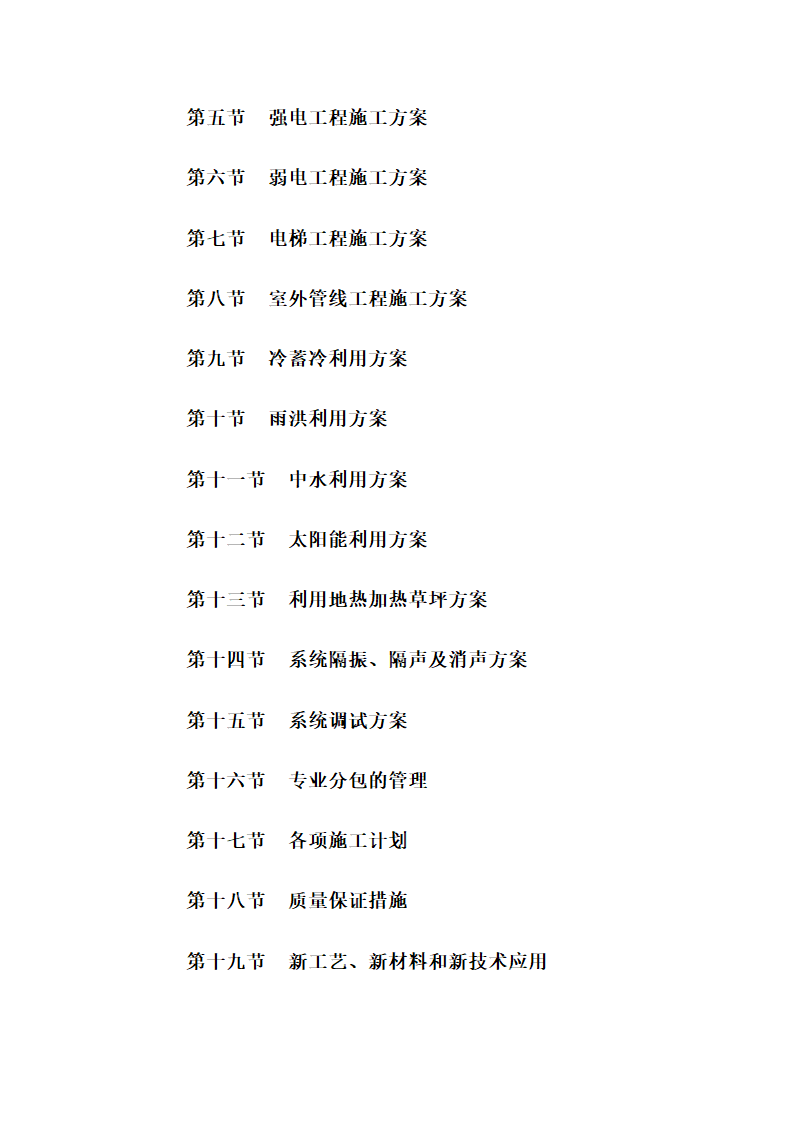 国家大型体育场项目管理方案.doc第6页