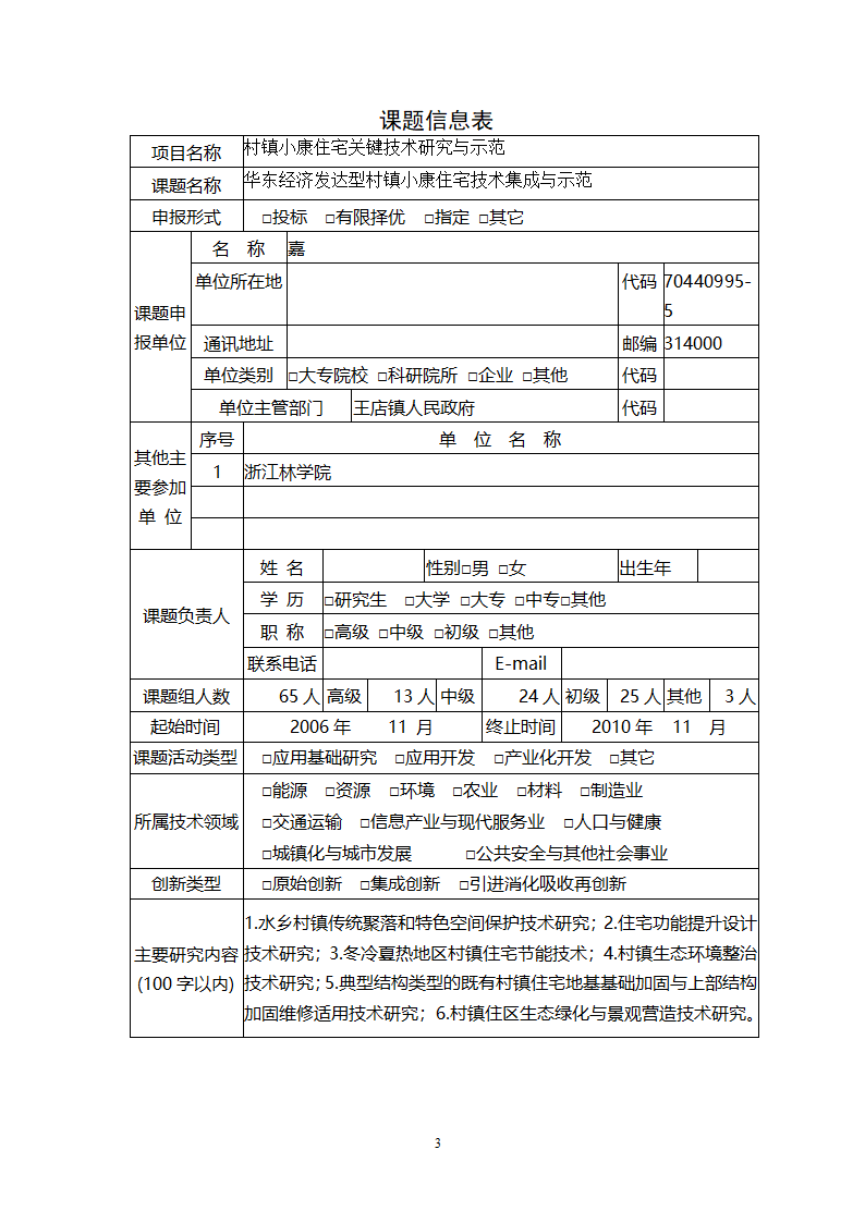 村镇小康住宅技术集成与示范.doc第4页