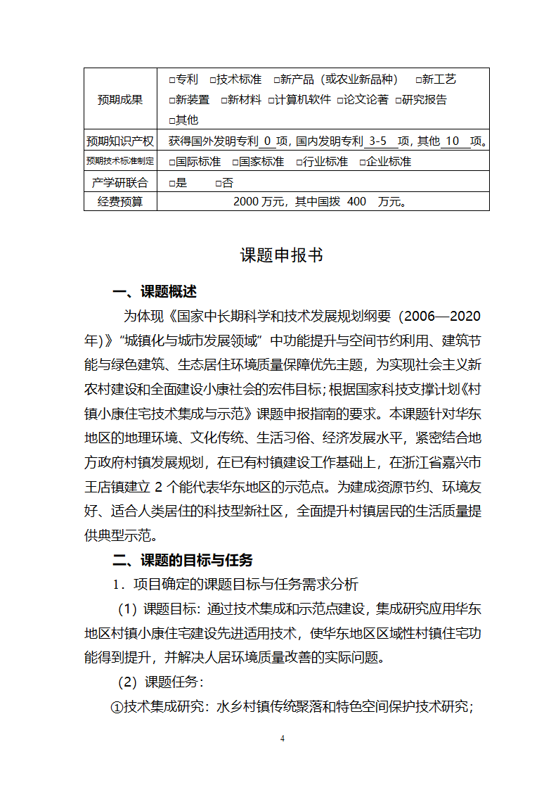 村镇小康住宅技术集成与示范.doc第5页