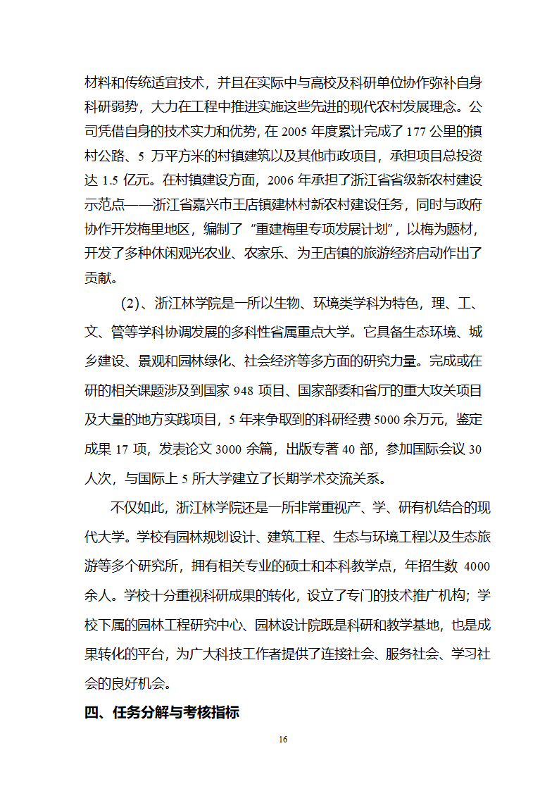 村镇小康住宅技术集成与示范.doc第17页