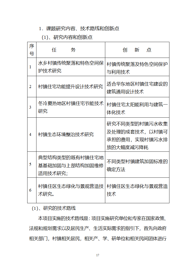 村镇小康住宅技术集成与示范.doc第18页