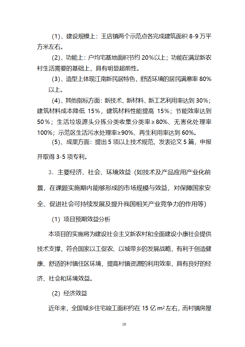 村镇小康住宅技术集成与示范.doc第20页