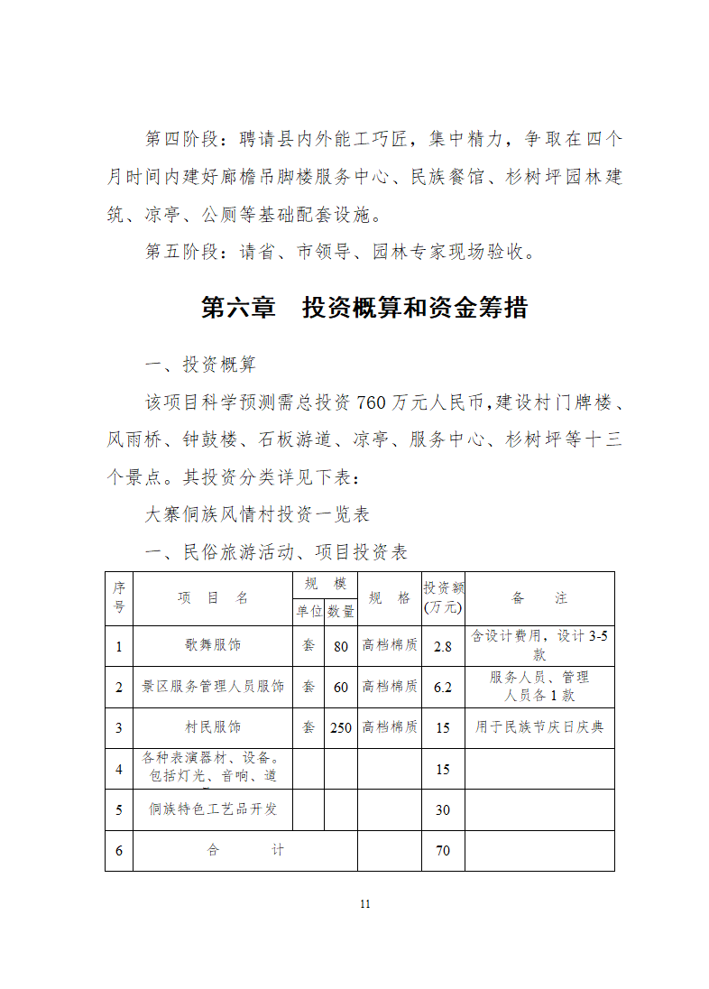 大寨侗族风情文化村.doc第11页