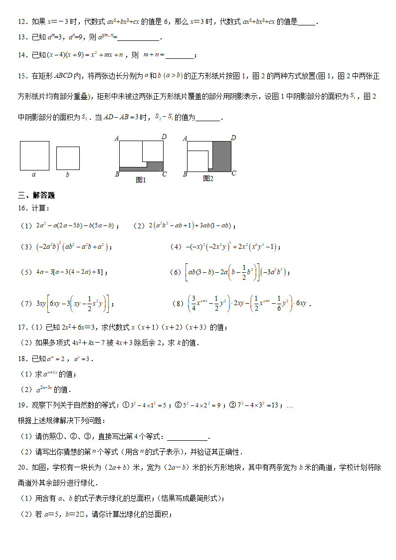 2021-2022学年人教版八年级数学上册14.1.4 整式的乘法 同步练习 （word版 含答案）.doc第2页