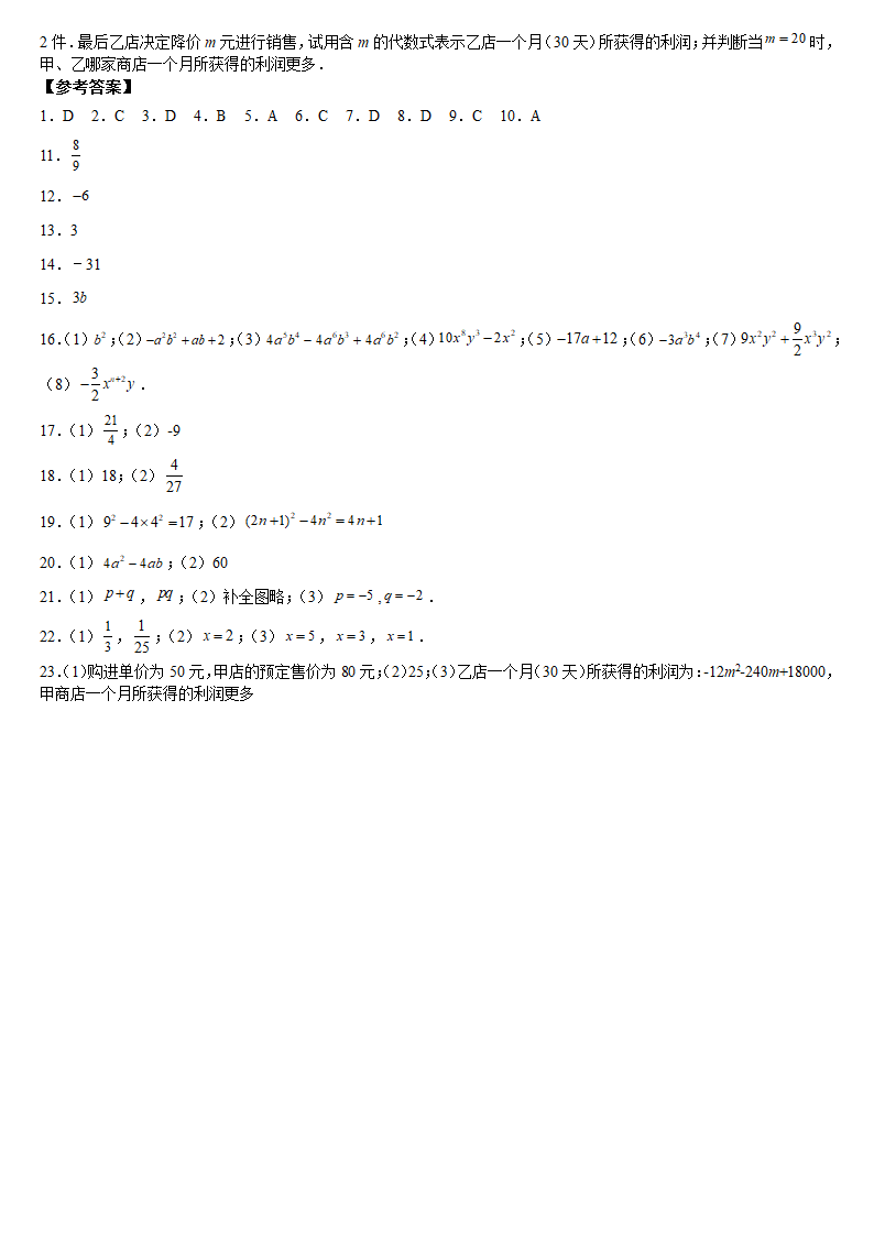 2021-2022学年人教版八年级数学上册14.1.4 整式的乘法 同步练习 （word版 含答案）.doc第4页