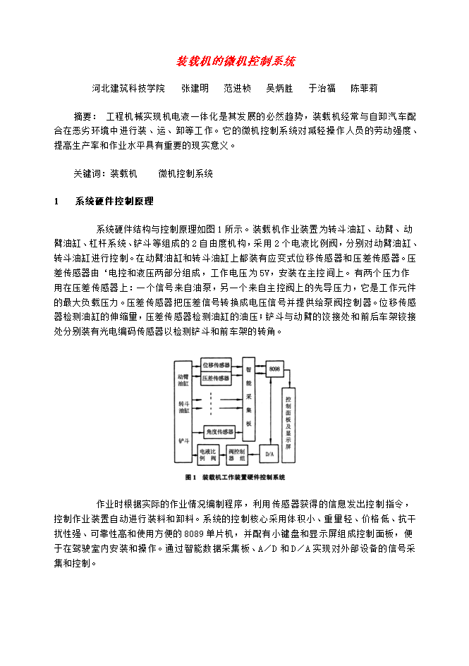 装载机的微机控制系统.doc第1页