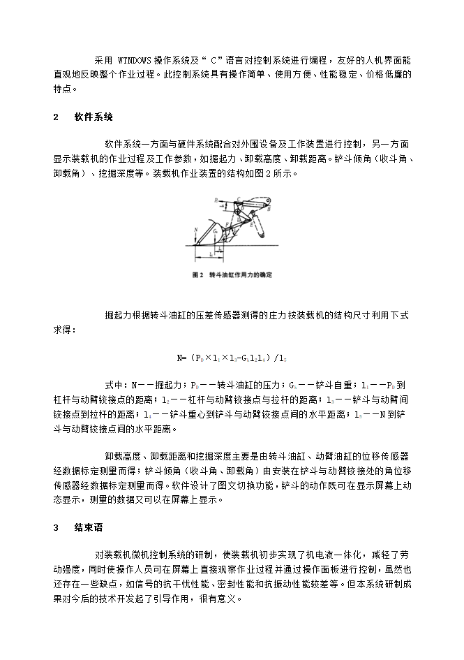 装载机的微机控制系统.doc第2页