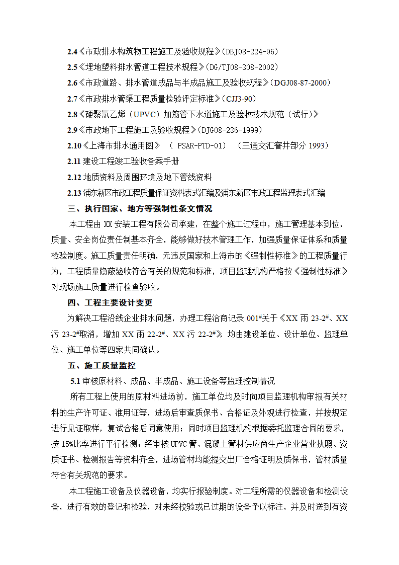 新建排水工程单位评估报告.doc第3页