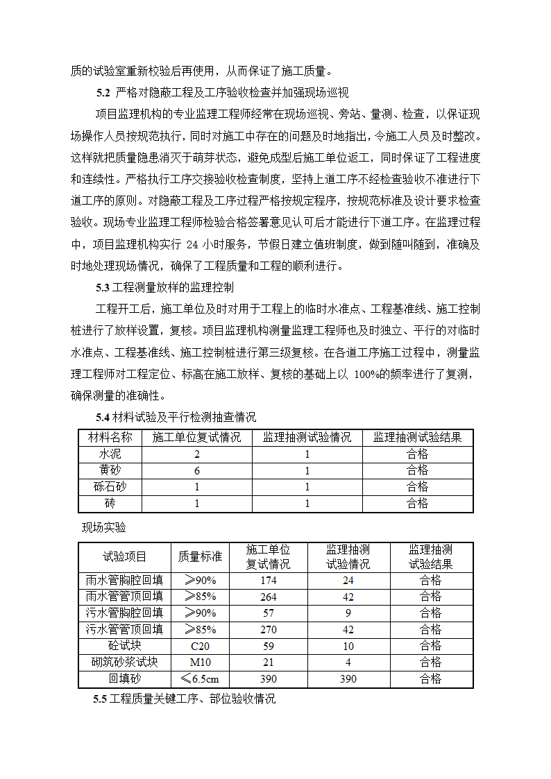 新建排水工程单位评估报告.doc第4页