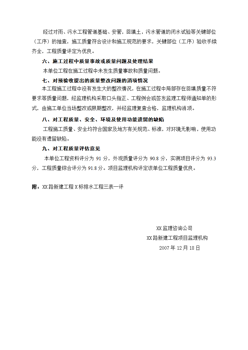 新建排水工程单位评估报告.doc第5页