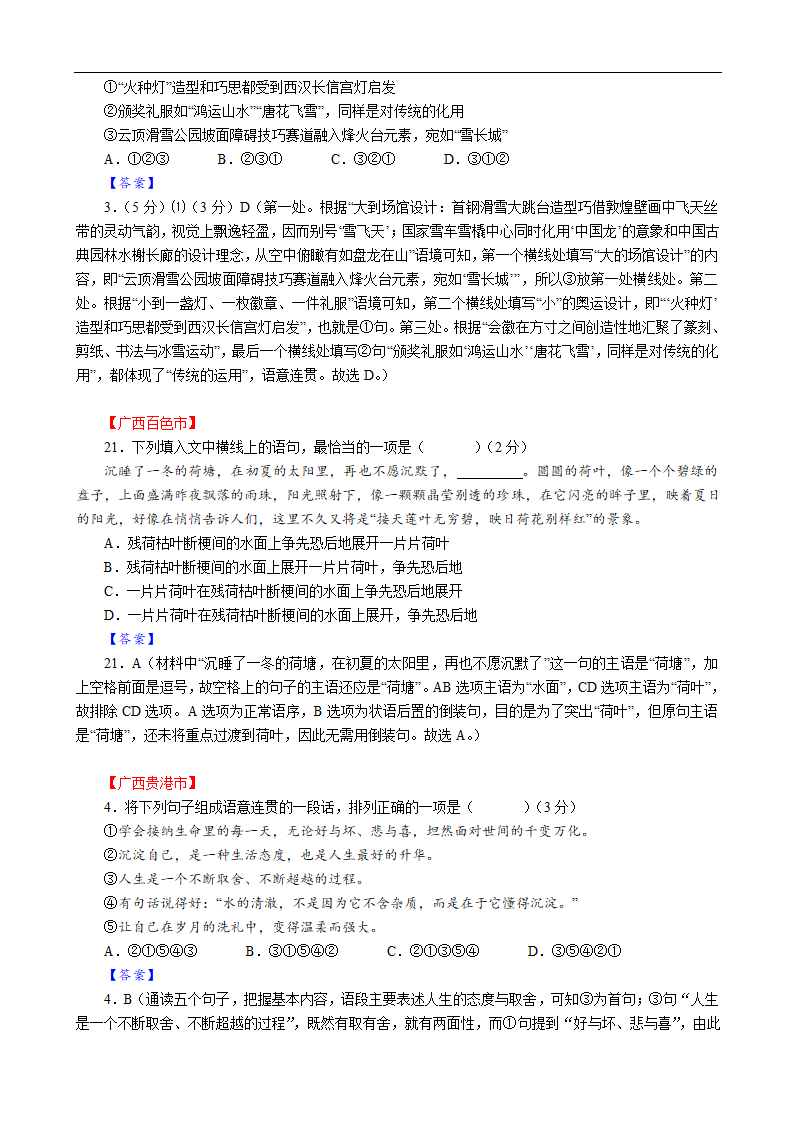 2022年中考语文全国试题分类汇编05：句子语序、衔接与句式变换（含答案）.doc第2页