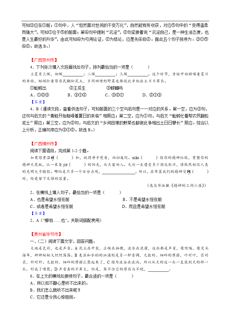 2022年中考语文全国试题分类汇编05：句子语序、衔接与句式变换（含答案）.doc第3页