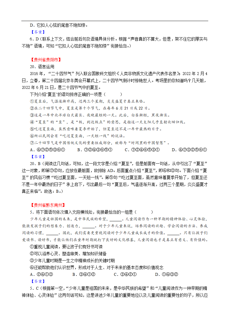 2022年中考语文全国试题分类汇编05：句子语序、衔接与句式变换（含答案）.doc第4页