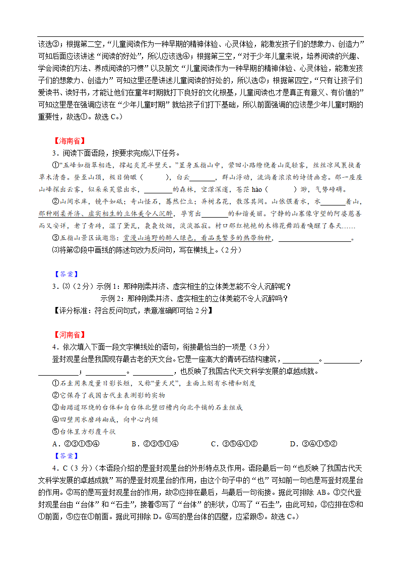 2022年中考语文全国试题分类汇编05：句子语序、衔接与句式变换（含答案）.doc第5页