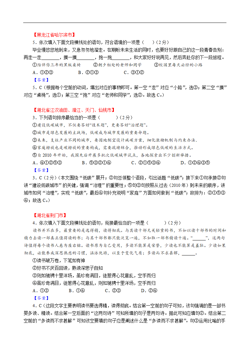 2022年中考语文全国试题分类汇编05：句子语序、衔接与句式变换（含答案）.doc第6页