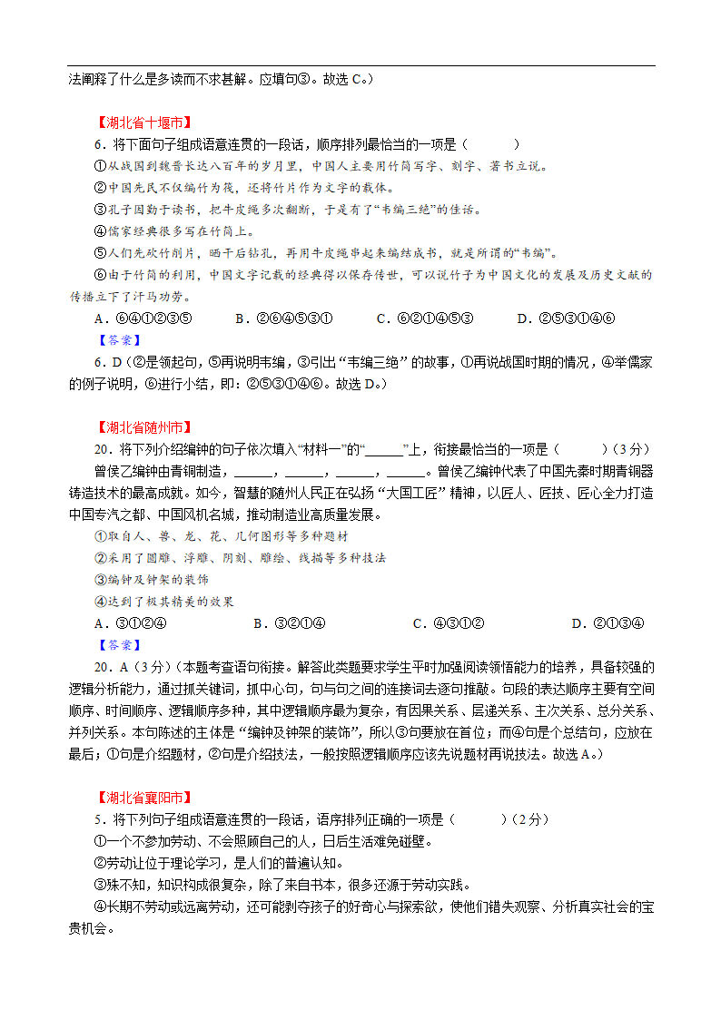 2022年中考语文全国试题分类汇编05：句子语序、衔接与句式变换（含答案）.doc第7页