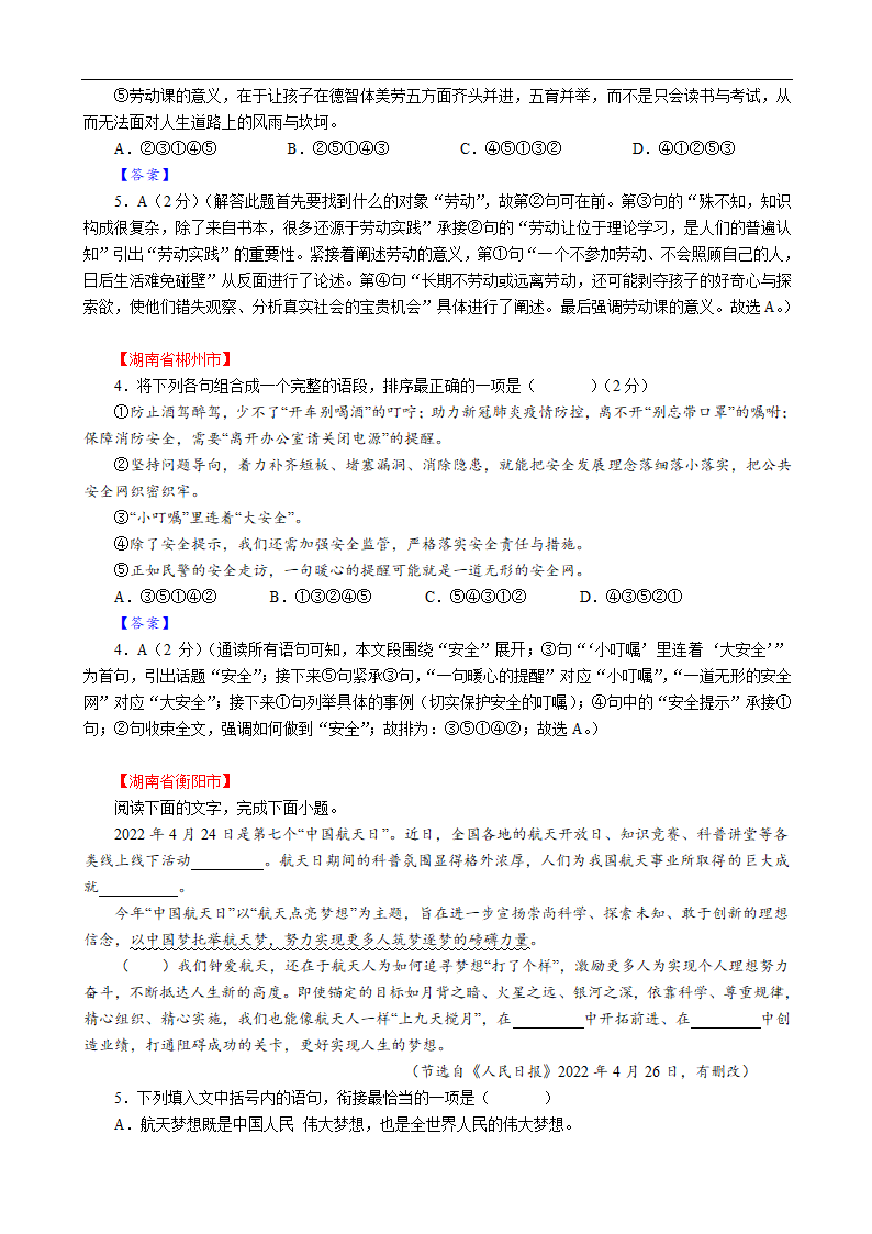 2022年中考语文全国试题分类汇编05：句子语序、衔接与句式变换（含答案）.doc第8页