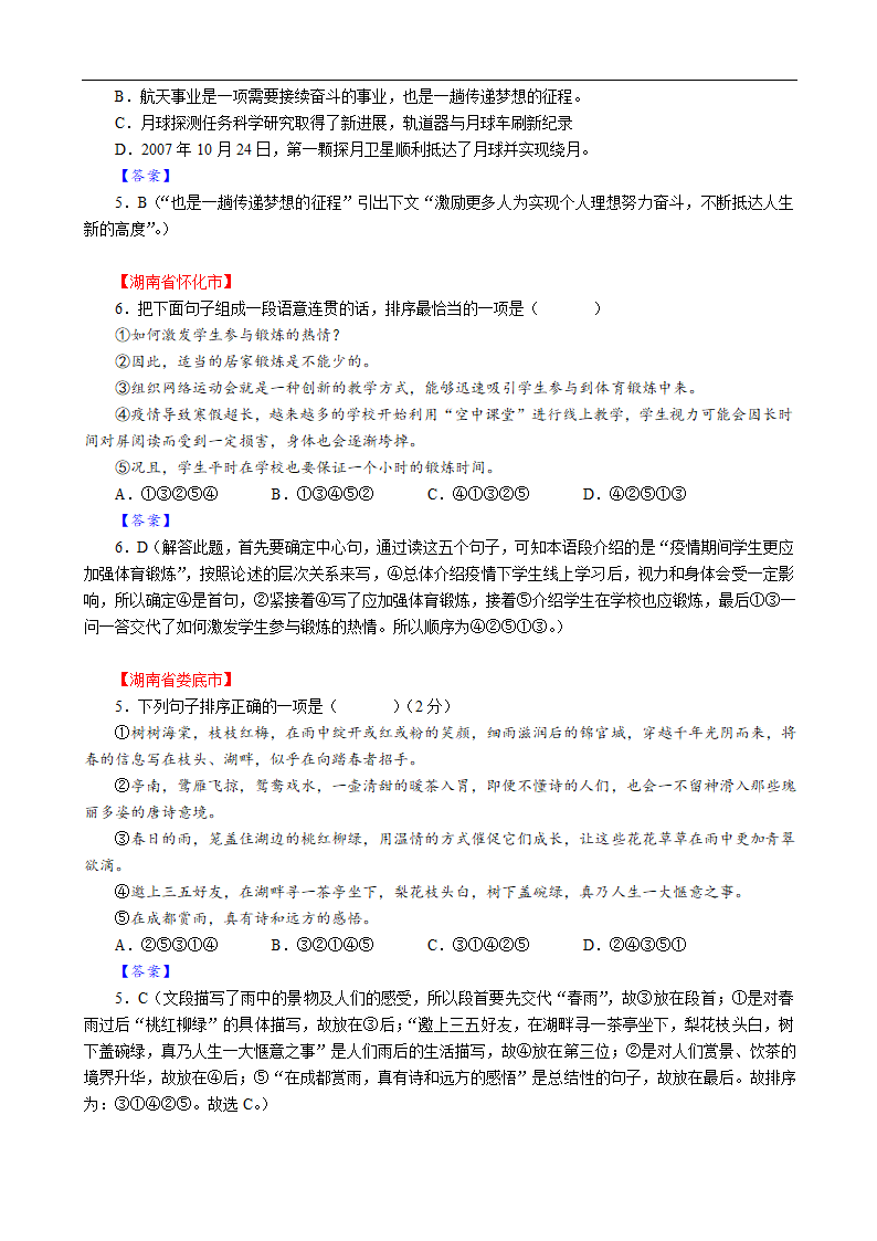 2022年中考语文全国试题分类汇编05：句子语序、衔接与句式变换（含答案）.doc第9页