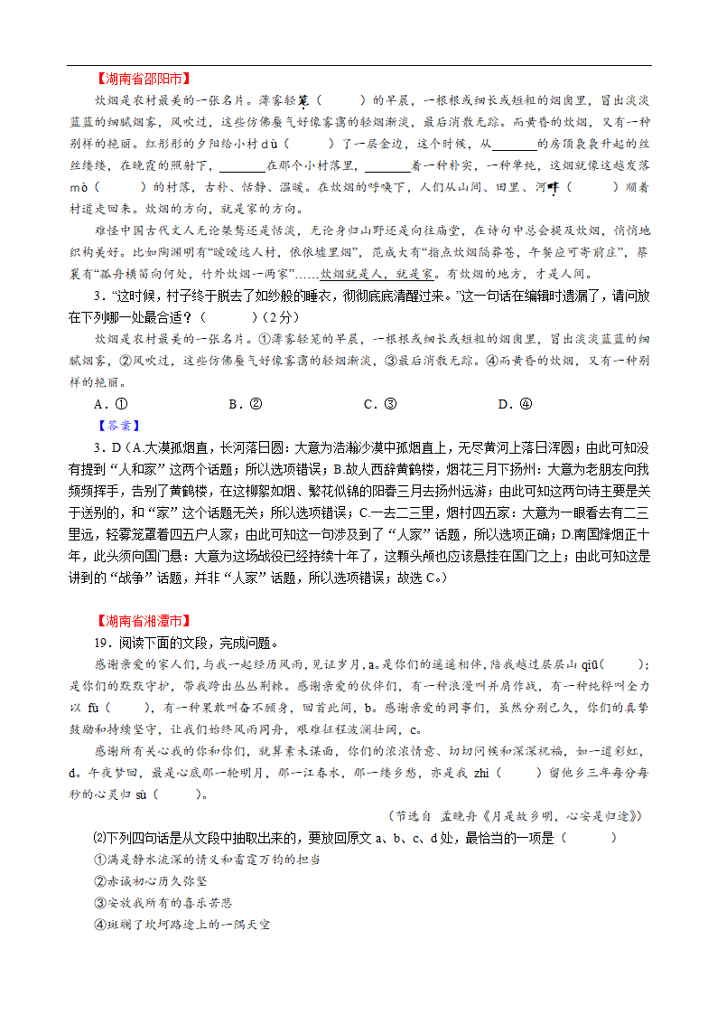 2022年中考语文全国试题分类汇编05：句子语序、衔接与句式变换（含答案）.doc第10页