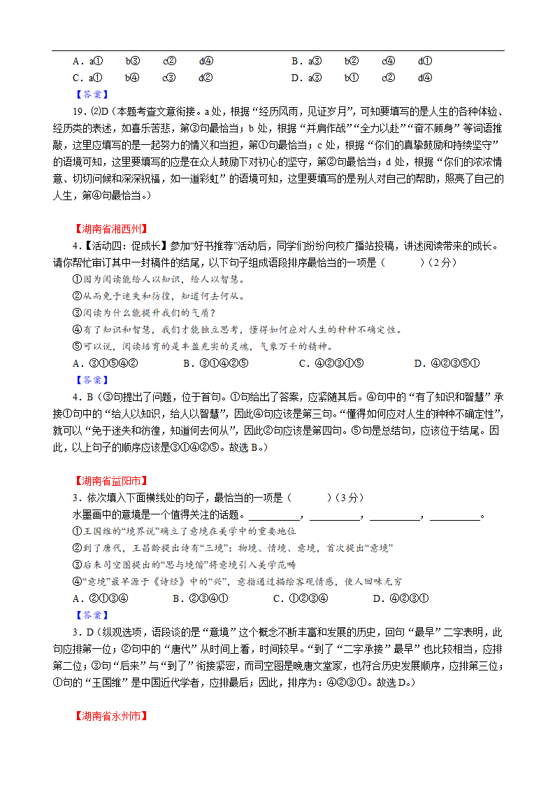 2022年中考语文全国试题分类汇编05：句子语序、衔接与句式变换（含答案）.doc第11页