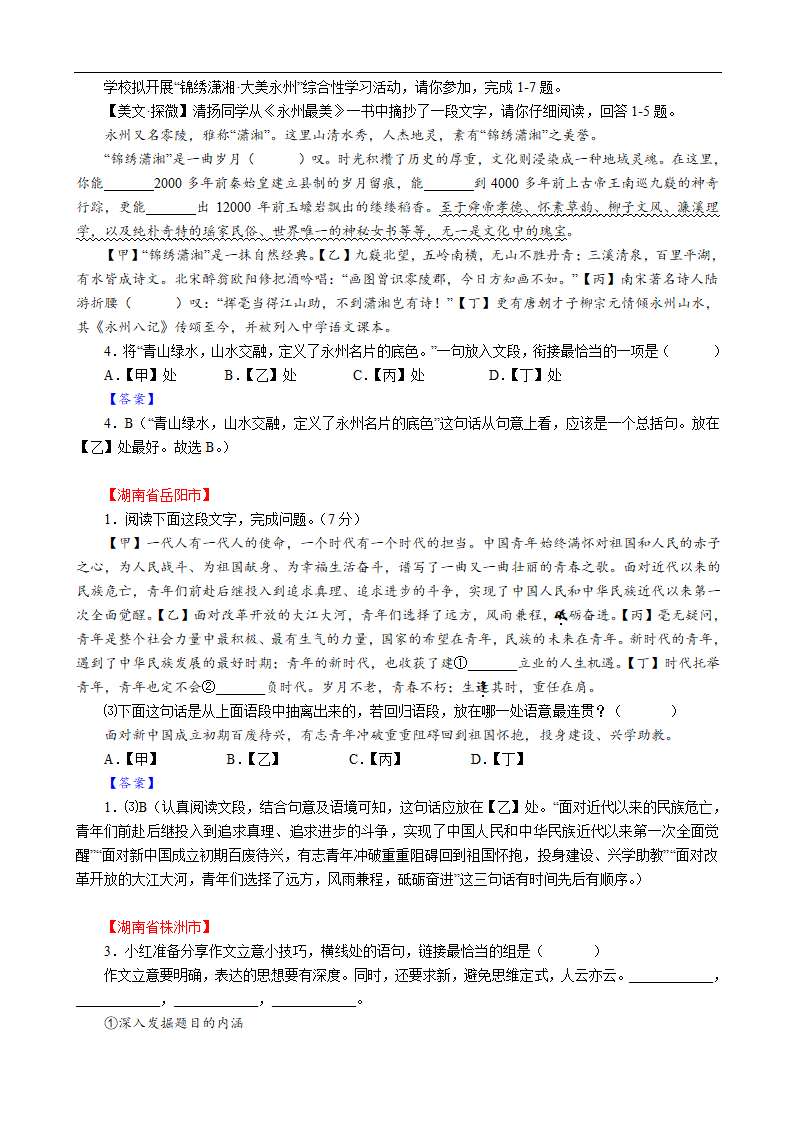 2022年中考语文全国试题分类汇编05：句子语序、衔接与句式变换（含答案）.doc第12页