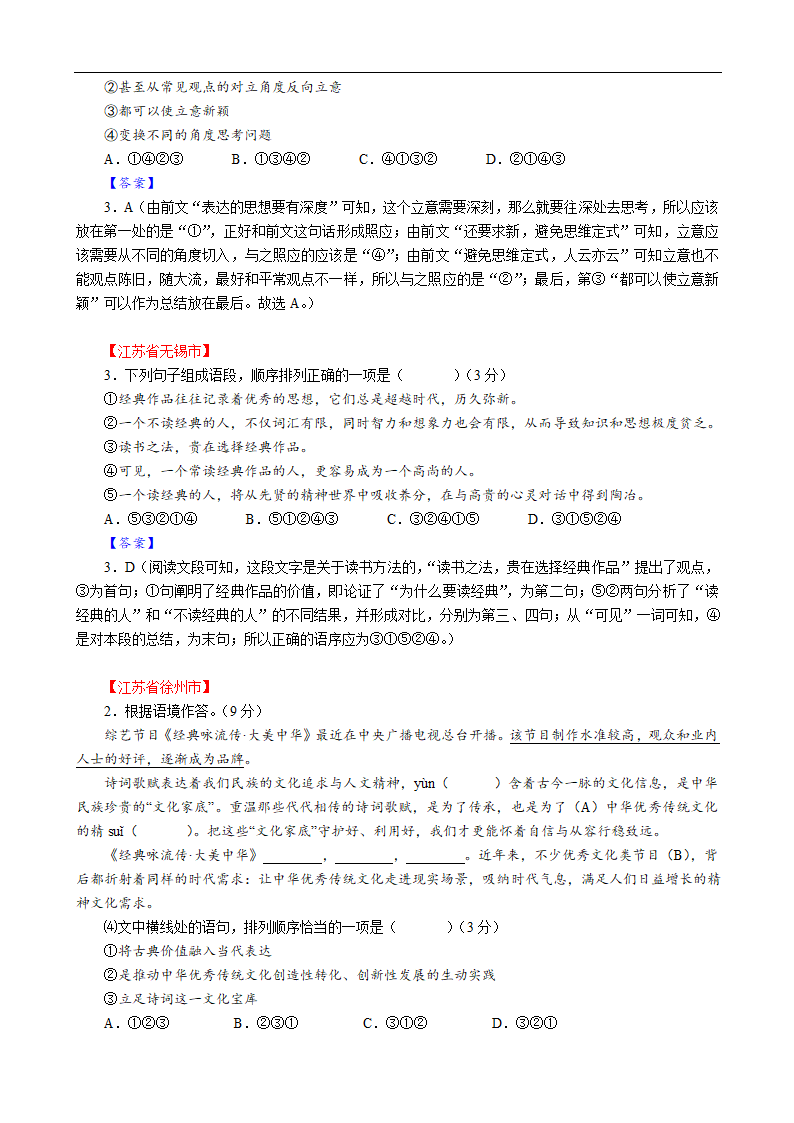 2022年中考语文全国试题分类汇编05：句子语序、衔接与句式变换（含答案）.doc第13页