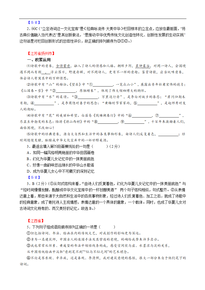 2022年中考语文全国试题分类汇编05：句子语序、衔接与句式变换（含答案）.doc第14页