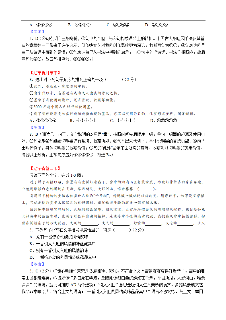 2022年中考语文全国试题分类汇编05：句子语序、衔接与句式变换（含答案）.doc第15页