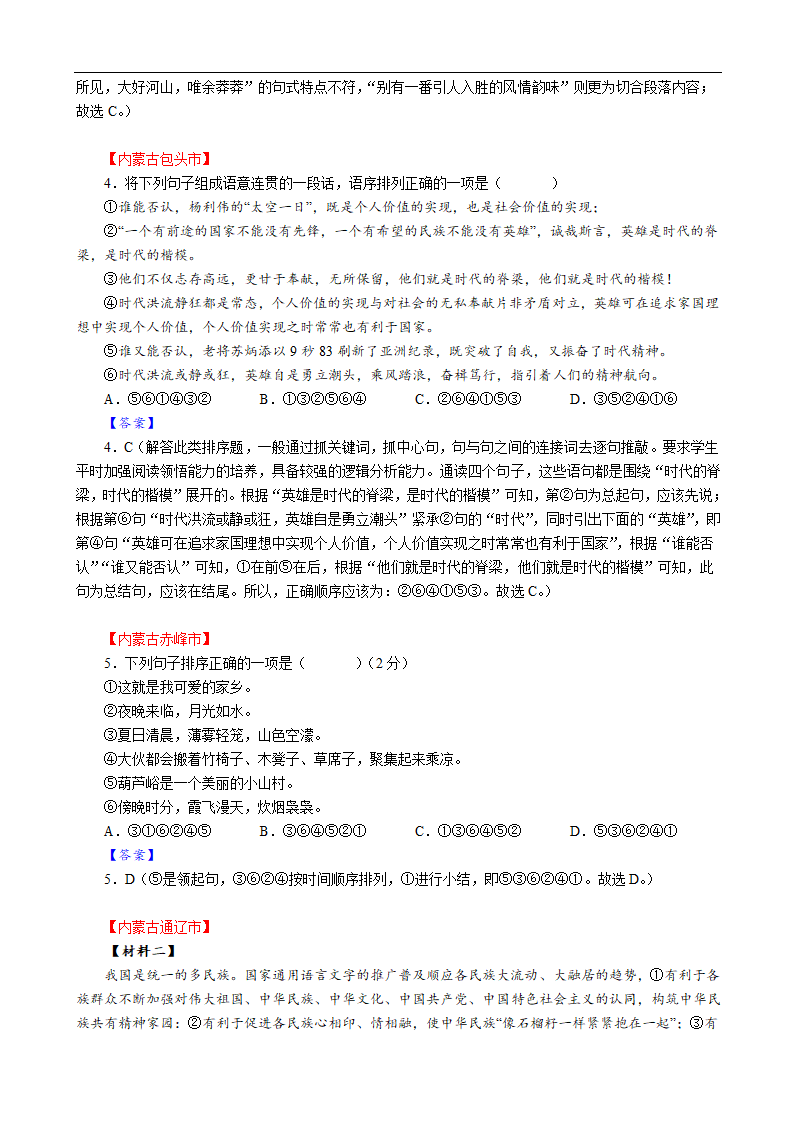 2022年中考语文全国试题分类汇编05：句子语序、衔接与句式变换（含答案）.doc第16页