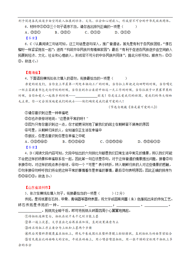 2022年中考语文全国试题分类汇编05：句子语序、衔接与句式变换（含答案）.doc第17页