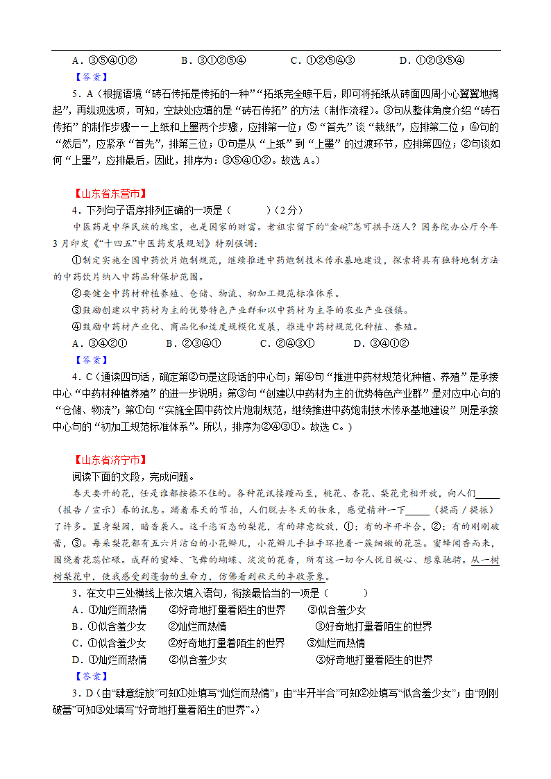 2022年中考语文全国试题分类汇编05：句子语序、衔接与句式变换（含答案）.doc第18页