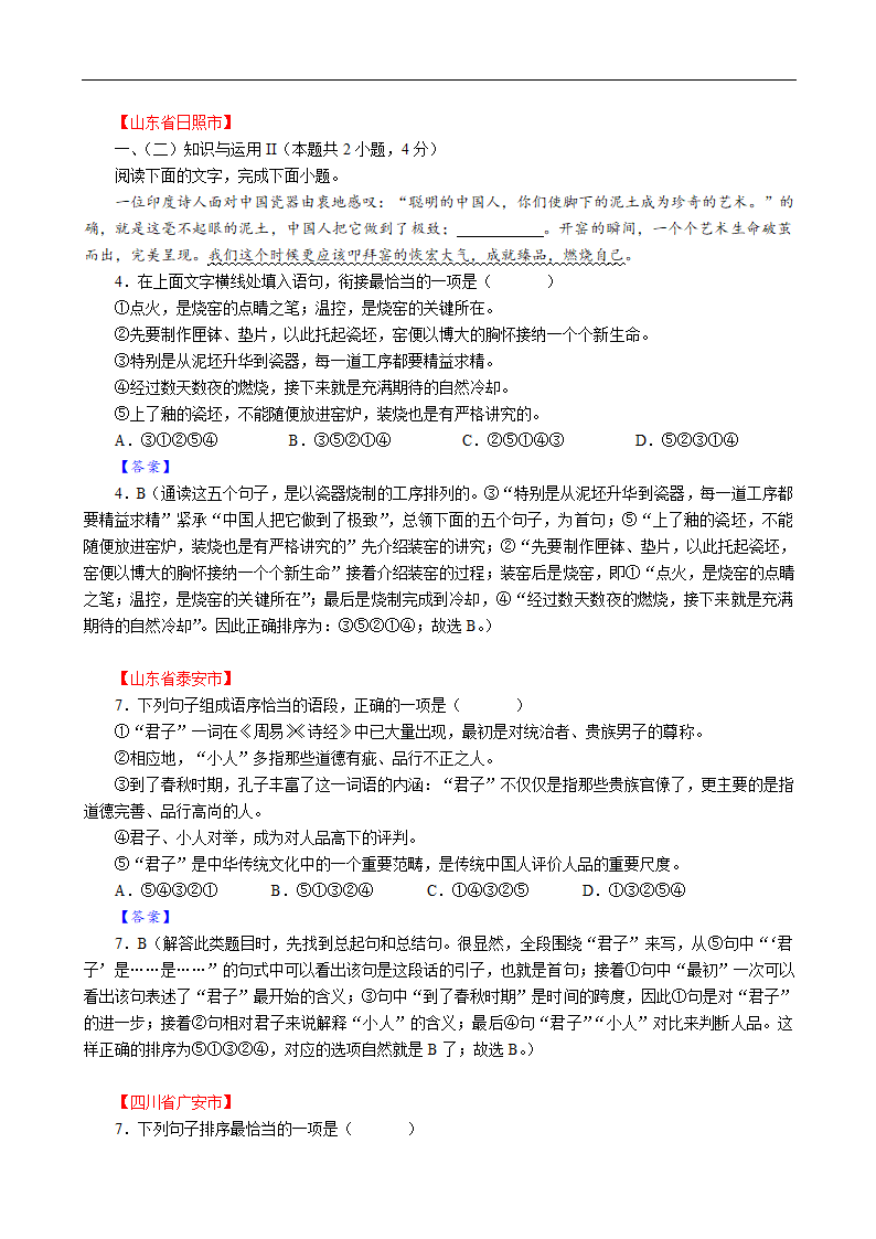 2022年中考语文全国试题分类汇编05：句子语序、衔接与句式变换（含答案）.doc第19页