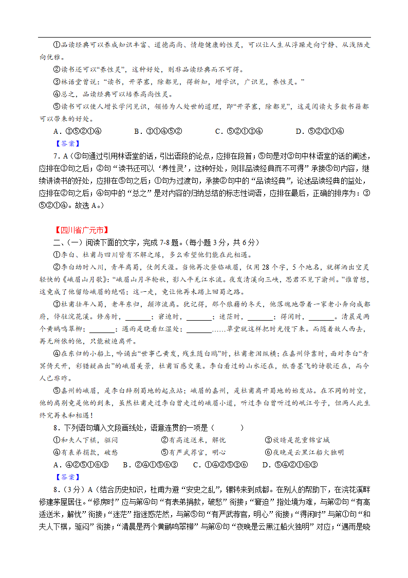 2022年中考语文全国试题分类汇编05：句子语序、衔接与句式变换（含答案）.doc第20页