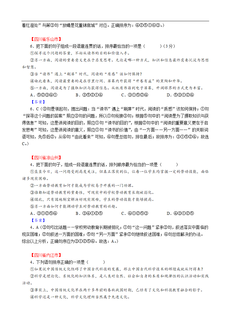 2022年中考语文全国试题分类汇编05：句子语序、衔接与句式变换（含答案）.doc第21页