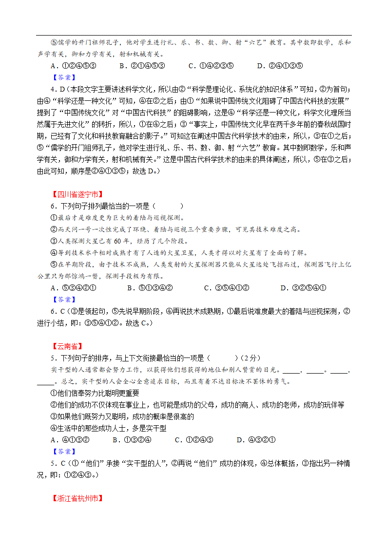 2022年中考语文全国试题分类汇编05：句子语序、衔接与句式变换（含答案）.doc第22页