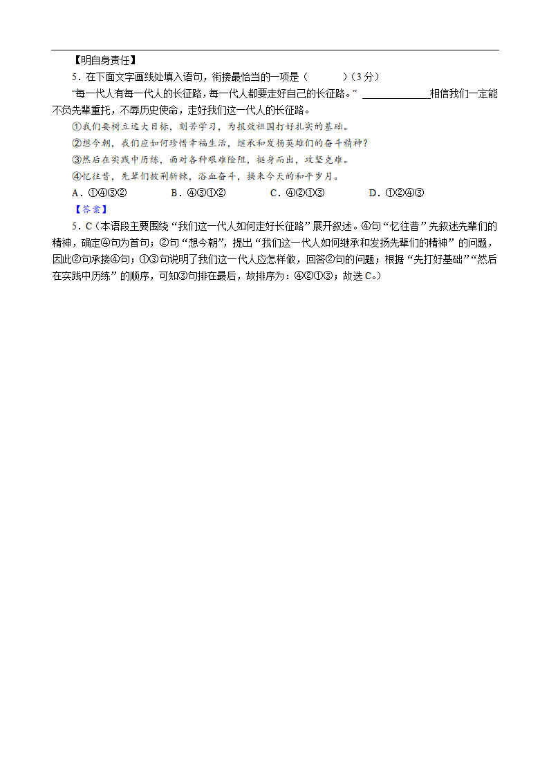 2022年中考语文全国试题分类汇编05：句子语序、衔接与句式变换（含答案）.doc第23页