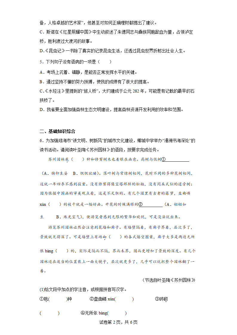 部编版语文八年级上册第五单元拔高练习（全国通用）（word版含答案）.doc第2页