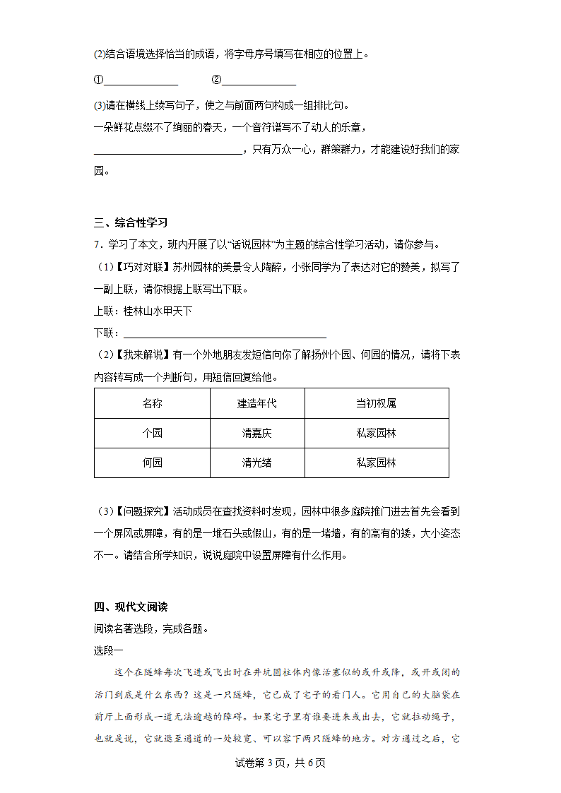 部编版语文八年级上册第五单元拔高练习（全国通用）（word版含答案）.doc第3页