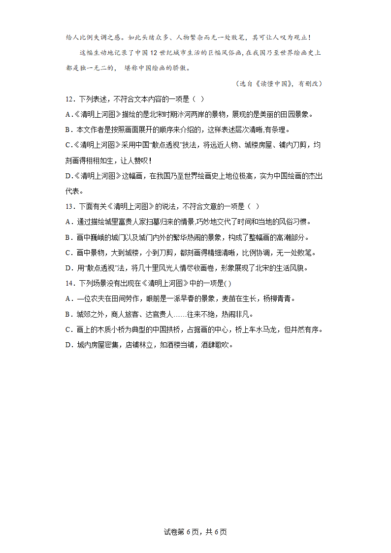 部编版语文八年级上册第五单元拔高练习（全国通用）（word版含答案）.doc第6页